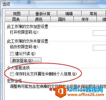 取消Excel2003个人信息选项设置