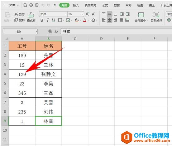 WPS表格办公—-给员工统一工号的方法