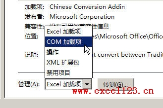 Excel2010“选项”对话框中选择COM加载项