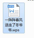 WPS,WORD,wps转word,wps怎么转word