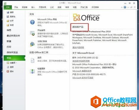 Excel2010怎么激活,Excel2010激活,Excel2010激活步骤,Excel2010激活方法,Excel2010