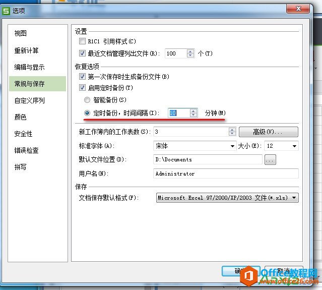 WPS怎么修改定时自动备份间隔时间,WPS修改定时自动备份间隔时间,WPS office