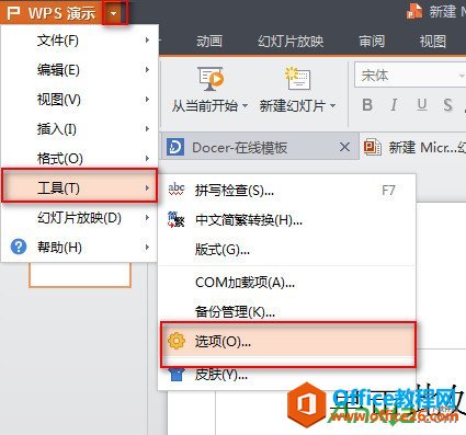 WPS怎么修改定时自动备份间隔时间,WPS修改定时自动备份间隔时间,WPS office