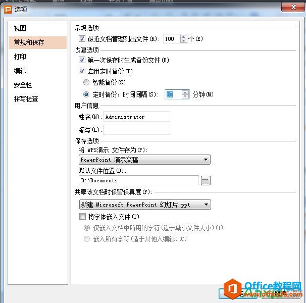 WPS怎么修改定时自动备份间隔时间,WPS修改定时自动备份间隔时间,WPS office