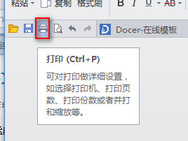 WPS文字打印基础设置介绍,WPS文字打印,WPS文字打印设置,WPS office