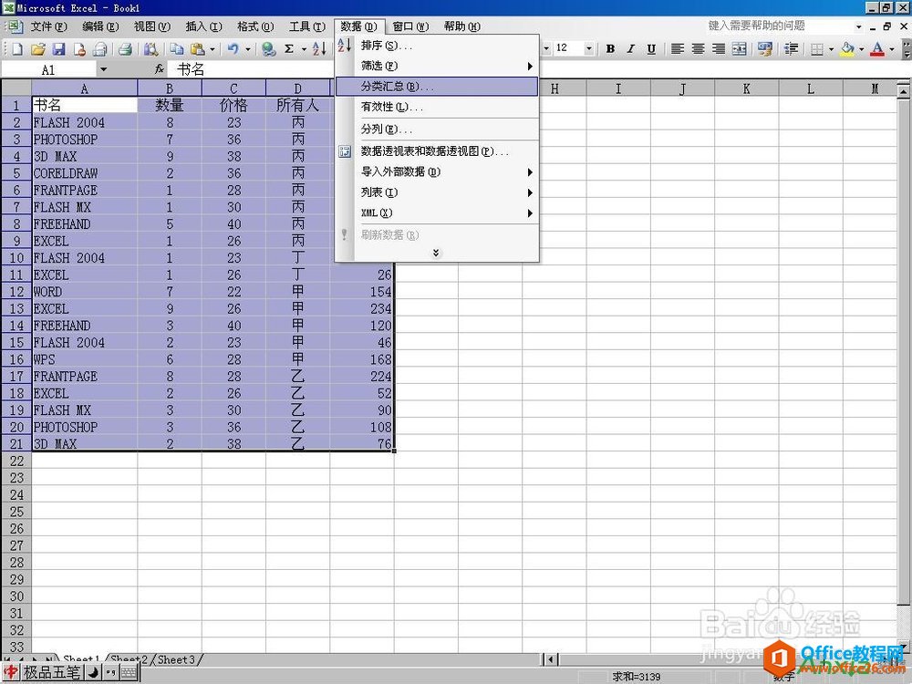 分类汇总,Excel,电子表格,office