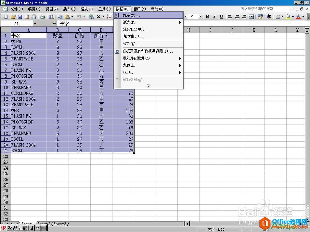 分类汇总,Excel,电子表格,office