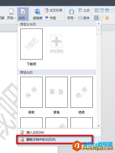 WPS文字怎么添加自定义水印,WPS文字添加自定义水印,WPS文字水印添加,WPS office