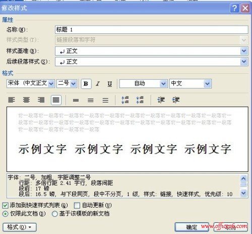 word2010目录制作方法