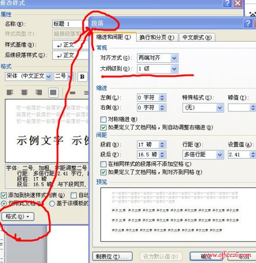 word2010目录制作方法