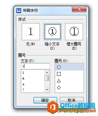 WPS文字怎么设置带圈文字输入方法,WPS文字设置带圈文字输入方法,WPS office