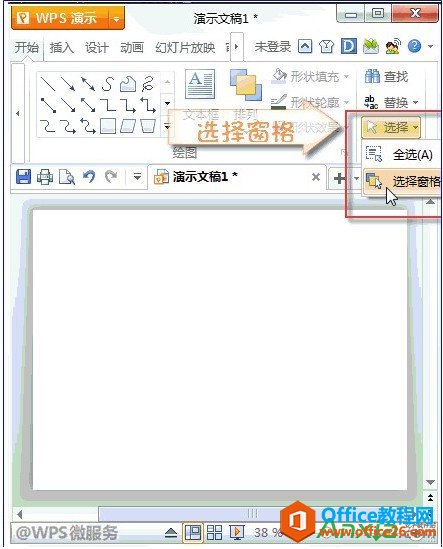 WPS演示如何隐藏背景音乐图标,WPS演示隐藏背景音乐图标,WPS office