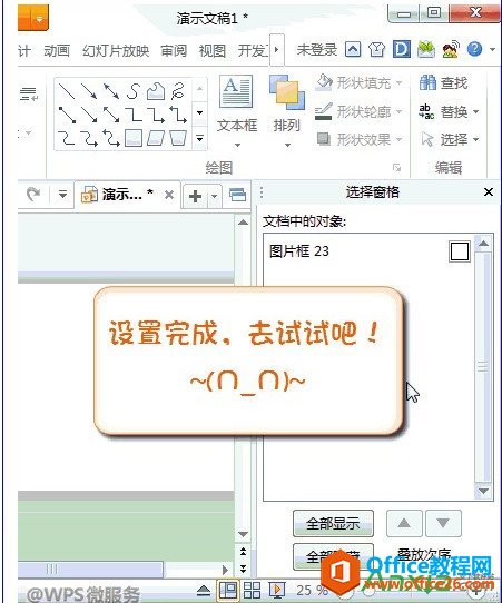 WPS演示如何隐藏背景音乐图标,WPS演示隐藏背景音乐图标,WPS office