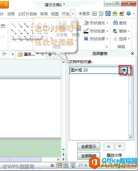 WPS演示如何隐藏背景音乐图标,WPS演示隐藏背景音乐图标,WPS office