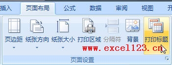 Excel2007打印固定表头