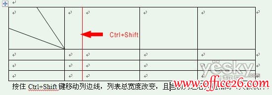 用Ctrl键和Shift键灵活调整Word2007表格列宽