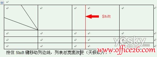 用Ctrl键和Shift键灵活调整Word2007表格列宽