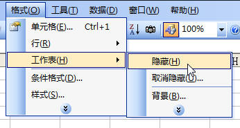 Excel2003隐藏工作表