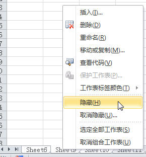 Excel2010隐藏工作表