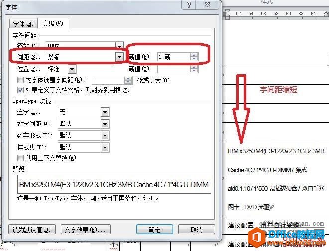 在word表格中的文字调整行距