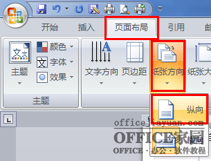 word如何让单页变横向