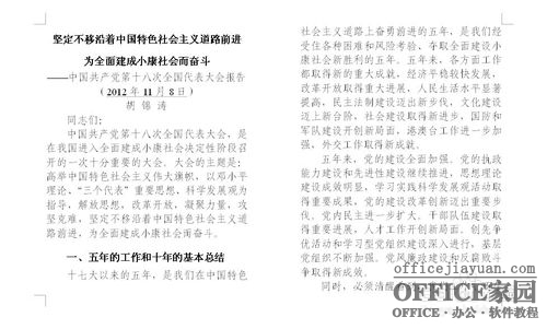 Word如何为文档分栏并在每栏下创建页码