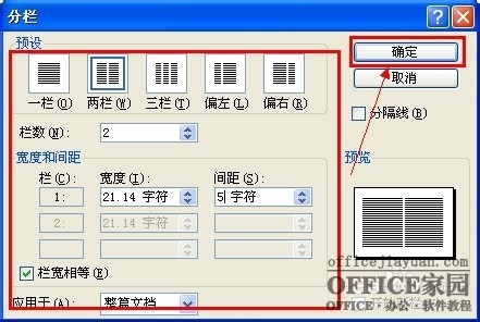 Word如何为文档分栏并在每栏下创建页码