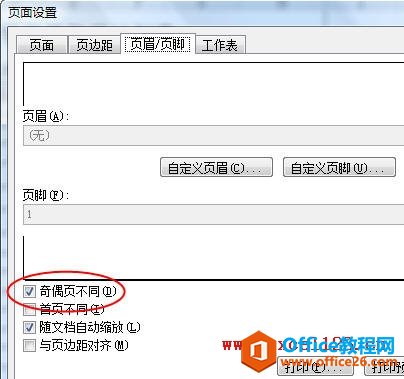 选择“奇偶页不同”选项
