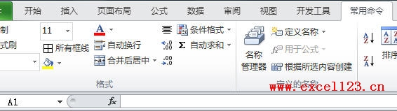 Excel2010自定义选项卡