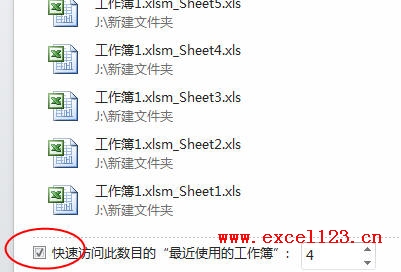 设置快速访问“最近使用的工作簿”数量