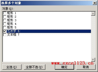 Excel2003“选择多个对象”窗口