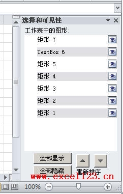 Excel2010选择窗格中选择多个对象