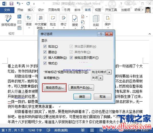 word2013怎么设置显示修改痕迹 word2013设置显示修改痕迹教程