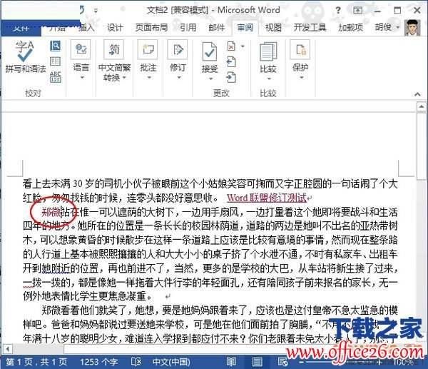 word2013怎么设置显示修改痕迹 word2013设置显示修改痕迹教程