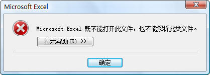 Excel错误对话框