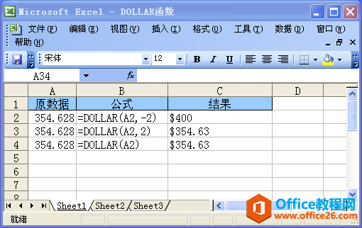 Excel中使用DOLLAR函数