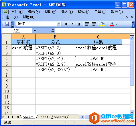 Excel中使用REPT函数