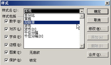 修改Excel2003超链接样式