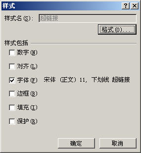 Excel2010默认超链接样式