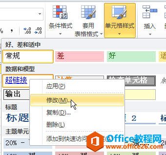 Excel2010单元格样式库