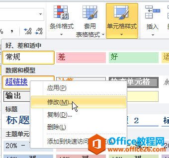 Excel2010单元格样式库