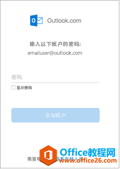 mac outlook怎么添加账户？通过outlook自动添加的邮箱账户