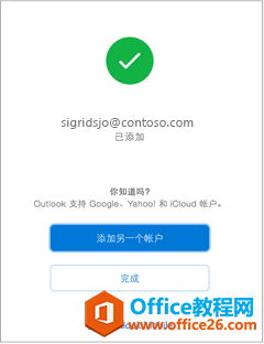 mac outlook怎么添加账户？通过outlook自动添加的邮箱账户