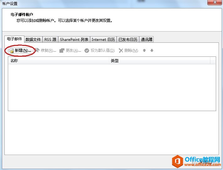 Microsoft Outlook 2013企业邮箱教程（POP3） 