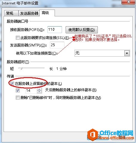 Microsoft Outlook 2013企业邮箱教程（POP3） 