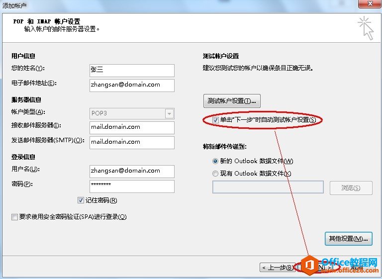 Microsoft Outlook 2013企业邮箱教程（POP3） 