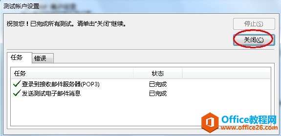 Microsoft Outlook 2013企业邮箱教程（POP3） 