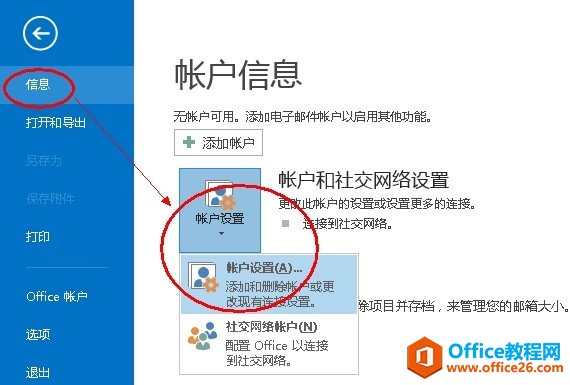 Microsoft Outlook 2013企业邮箱教程（POP3） 