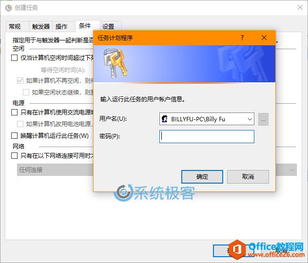 如何在系统启动时自动创建Windows 10系统还原点8