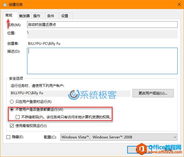 如何在系统启动时自动创建Windows 10系统还原点2